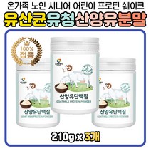프로바이오틱스 유산균 산양유 단백질 쉐이크 파우더 19종 혼합 유산균 알파 루테리 가제리 가세리 프리바이오틱스 뉴산균 유상균 산양우유 고트밀크 프로틴 식사대용 한끼 하루 수험생 청소년 성장기 학생 고시생 온가족 부모님 어린이 MBP