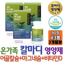 임산부영양제 왼쪽눈밑떨림 뼈건강+치아건강 마그네슘 어골칼슘 비타민D 다리근육경련 식약처인증 안면떨림 40대 중년 중장년 스님 출산선물 남성 여성 신랑홈쇼핑 선물 역할 도움 개선제