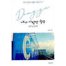 내가 사랑한 광주 : 원도심 동구편, 도서