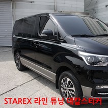 현대 그랜드스타렉스 사이드 라인 데칼스티커 드레스업, 블랙(유광)