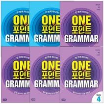 One 포인트 Grammar Starter Basic 1 2 3 4, One 포인트 Grammar Basic 3
