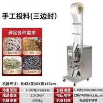 스틱포장기 삼면 포장 기계 자동 식품 정량 곡물, 수동 급지(3면 밀봉)