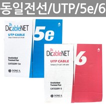 동일전선 UTP CAT 6 랜케이블 300M