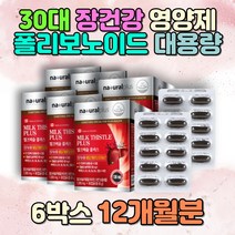 고함량 식약처인증 건강기능 30대남자영양제 밀크시슬 폴리보노이드 비타민B2 B1 B12 A 아연 엽산 대두유 밀납 마늘 토마토 천연 엉겅퀴 엄마 남성 여성 캐나다 대용량 성인