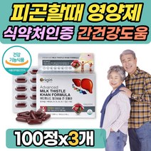 피곤할때영양제 밀크씨슬 100캡슐x3개 엉겅퀴 뿌리 효능 파는곳 추출물 밀크시슬 간건강 밀크씨유 밀크시유 50대 60대 70대 부모님 어머니 할머니 아버지 건강 선물, 3개