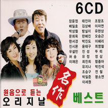 (6CD)원음으로듣는 121곡 명작모음 오리지널 사운드, 화이트