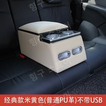 자동차팔걸이 보관함 뒷좌석중앙팔걸이 뒷좌석거치대, 클래식베이지
