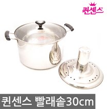 3540퀸센스빨래솥30cm 삶숙이/빨래솥/빨래삶는냄비/스텐들통/자동빨래삶통/한일빨래삶통/아기세탁기/행주삶기/양은들통/야채짤순이, 단일 수량