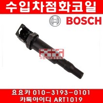 수입차부품 요요카 BMW 미니쿠퍼 클럽맨(R55)점화코일(07년~14년)N12 N16, 한개당