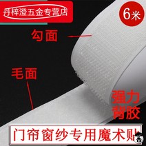 매직 스티커 자 접착 있음 강력함 양면 등 고무 모기 문발 방충망 테이프 소파패드 미끄럼방지 신발 스틱 4506838194, 화이트 2리 미터 너비 양면 테이프