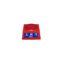한국소방 분말소화기 소화기받침대, 1.5kg전용