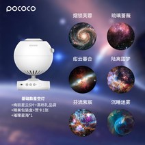 POCOCO 플라네타리움 천체투영기 무드등 수면 커플 분위기 집들이 선물 조명, A