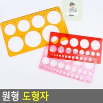 원형_도형자, 소