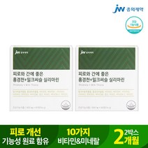 중외제약 피로와 간에 좋은 홍경천+밀크씨슬 실리마린 2박스, 단품, 단품