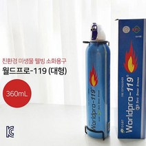 대형소화기 가정용소화기 미니소화기 소방용품 식당소화기 투척용소화기 소방자재 자동식소화기 분말소화기, 360ml(블루)