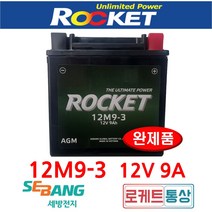 로케트 12M9-3B 12V9A 관리기배터리 아세아 태광 기계장비 TN125 AGM완제품배터리