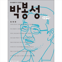 박봉성 + 미니수첩 제공
