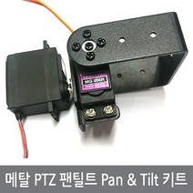 싸이피아 P12 메탈 카메라 PTZ 팬틸트 서보 브라켓 아두이노, 1개