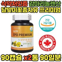 캐나다 직수입 달맞이꽃 종자유 프리미엄 감마리놀렌산 비타민E 180캡슐 90일분 엄마선물 엄마선물 40대 50대 60대 어머니 선물 부모님 할머니 장모님