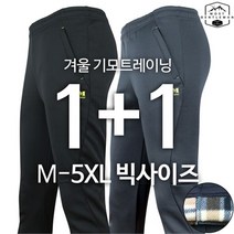 모스트젠틀맨 MCD기모트레이닝 겨울바지 겨울추리닝 기모추리닝 단체복 작업복 빅사이즈 단체