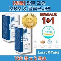 홈쇼핑 보스웰리아 성분 무릎 통증 허리 관절 연골 에 좋은 음식 N아세틸 글루코사민 효과 MSM 효능 성분