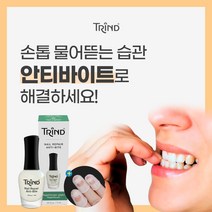 (유럽직수입 TRIND) 네일리페어-안티바이트9ml 물어뜯는습관 문제성 손톱 강화제 영양제+실리콘 골무