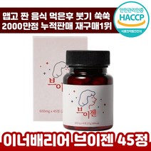 해썹 인정 이너배리어 브이젠 600mg x 45정 브로멜라인 칼륨 천연 효소 붓기 감소 지방 컷 다이어트 추천 이너 뷰티 야식 브이잰 파파인 브이젬 추천 여성 후기 인증 정품, 1박스