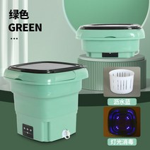 접이식 휴대용 소형 속옷 양말 세탁기, 7.그린+배수바구니+블루라이트살균