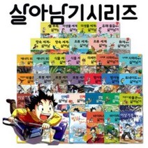 아이세움 서바이벌 만화 과학상식 살아남기 시리즈 선택구매, 31 땅속에서 살아남기2