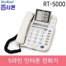 RT-5000 5국선 발신자 표시 유선전화기 주장치 없는 키폰시스템, RT-512