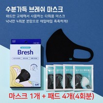 블루캐롯 브레쉬 마스크 다회용 무향 SM 블랙 X 2개