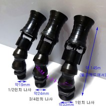 이스타 수류확산기 (이덕터) (1/2인치용) 수류증폭기 나사연결 벌크헤드