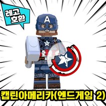 레고호환 어벤져스 캡틴아메리카 윈터솔저 팔콘 블록 미니피규어 컬렉션 중국레고, 08. 캡틴아메리카(엔드게임 2)