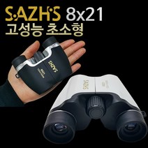 사츠 미니 망원경 8X21 쌍안경 고해상도 고배율 휴대용 콘서트관람 스포츠 캠핑, 사츠8x21(블랙)