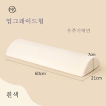 누워서하는안마기 스트레칭마사지기 허리통증 치료기 공간 면 요추 쿠션 요추 쿠션 요추 베개 침대 잠자는 임산부 맞춤형 요추 추간판 메모리 면 요추 쿠션, 하얀색