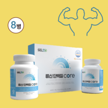 류신 단백질 보충제 타블렛 근육단백질 알약 bcaa 아미노산 엑스텐드프로틴 L-로이신 근육 산양유 단백질 유청단백질 식물성 단백질 식약처 식약청 해썹 인정 인증 류신타블렛 효능, 8병
