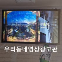 AD-971 키오스크함체 터치메뉴판 우리동네광고판 월광고료 대구사는사람
