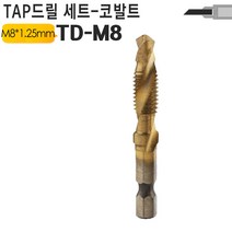 스파이럴탭 탭드릴비트 탭핑 YT-TD 코발트코팅 반대탭, TD-M8