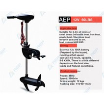 보트 엔진 부품 전기 선외 모터 고무 스크류 프로펠러, 12V-50LBS