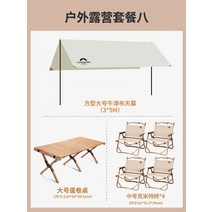 캠핑텐트 차박 그늘막 낚시 감성 캐노피 텐트 야외 양산 천 피크닉 캠프 자외선 차단제, 야외 캠핑 패키지 8