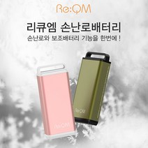 리큐엠 손난로 보조배터리 핸디워머 5200mAh, 100 X 41 X 22 mm, 카키색, QHW520