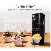 눈꽃 팥빙수 빙수기 슬러시 얼음 빙삭기 빙수 기계 우유 슬러쉬 제조기 아이스 가정용 홈 카페 홈빙삭기, 단품, 단품