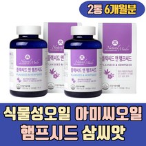 식물성오일 아마씨오일 햄프시드 FLAXSEEDOIL 삼씨앗 오메가3 지방산 식약처인정 엄마 아빠 남성 여성 남자 여자 30대 40대 50대 60대 70대 중년 장년 아버지 어머니
