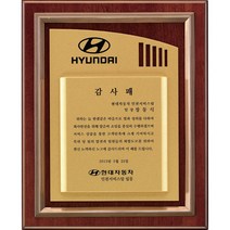 [미트로] 모델명 : D20-2 _ 크리스탈 금속 주석 쟁반 원목 나무 포토 사진 상패 감사패 공로패 송공패 학위패 수료패 기념패 근속패 임명패 표창패 추대패 교회상패 취임패, 목각/금속문구판
