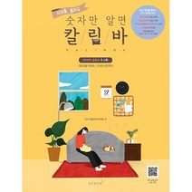 태림스코어 악보를 몰라도 숫자만 알면 칼림바 책 악보 교본 태림스코어