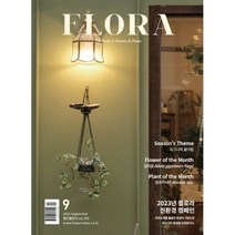 FLORA 플로라 (월간) : 9월 [2023], 소리들