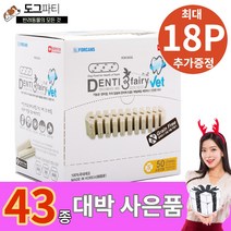 덴티페어리 베트 (VET) 디스펜서 50P, VET 50P+사은품10. 뉴트리션트릿 눈물 7개