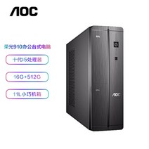 5600x 3606 ti 6600xt 지포스 gtx 3060 AOC Rongguang 910 미니 상업용 사무실 데스크탑 컴퓨터 호스트10세대 i5 10400 16G 512G, 1-단일 호스트