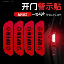차량용스티커데칼 화물차 리플렉터 알루미늄판 차량용홀더스티커 끝 엠블럼 기 트레일러 차의뒷부분 시트지 검 1702141294, 차문 open4 편 레드