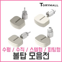 볼탑 정수기부품, 스템형/수평 피팅형 BT-FH-200 1／4, 상세페이지 참조5